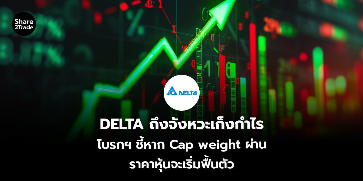DELTA_S2T (เว็บ)_0.jpg
