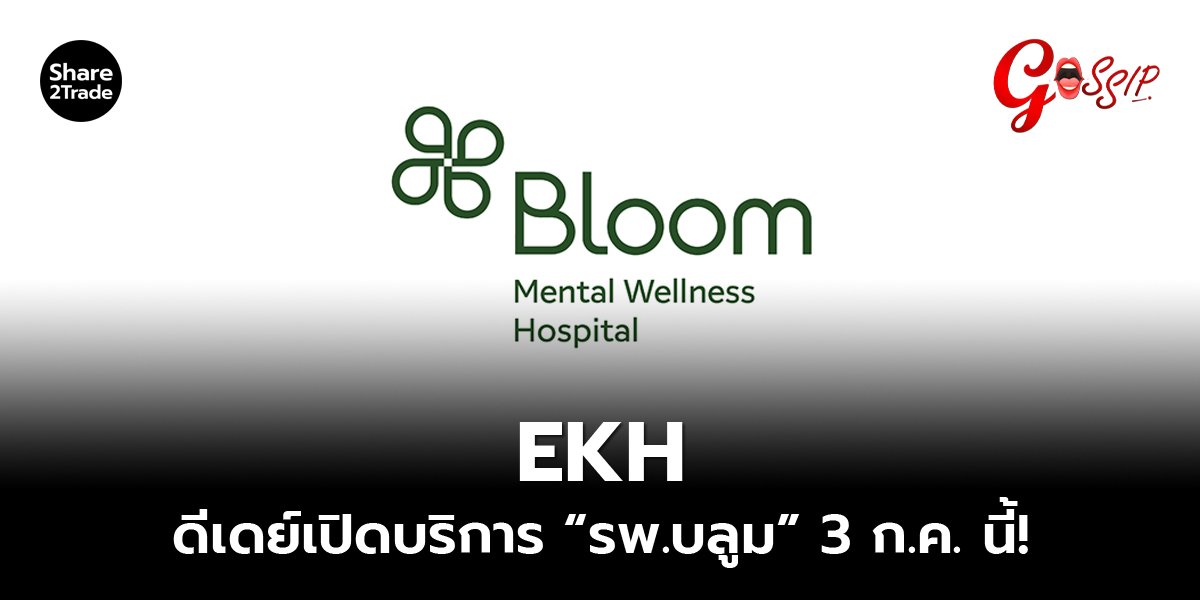 EKH_Gossip (เว็บ) copy.jpg