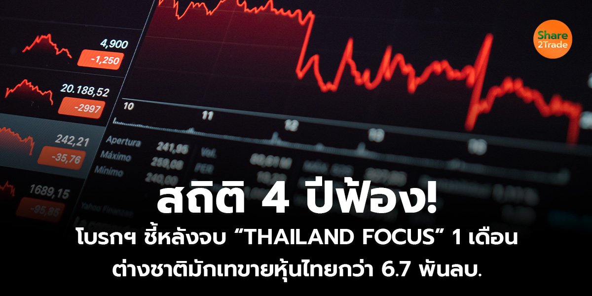 สถิติ 4 ปีฟ้อง!_S2T (เว็บ)_0.jpg