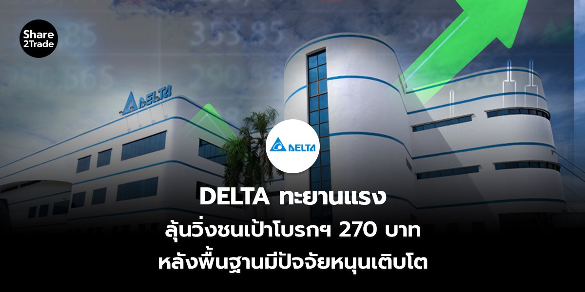 DELTA ทะยานแรง_S2T (เว็บ)_0.jpg