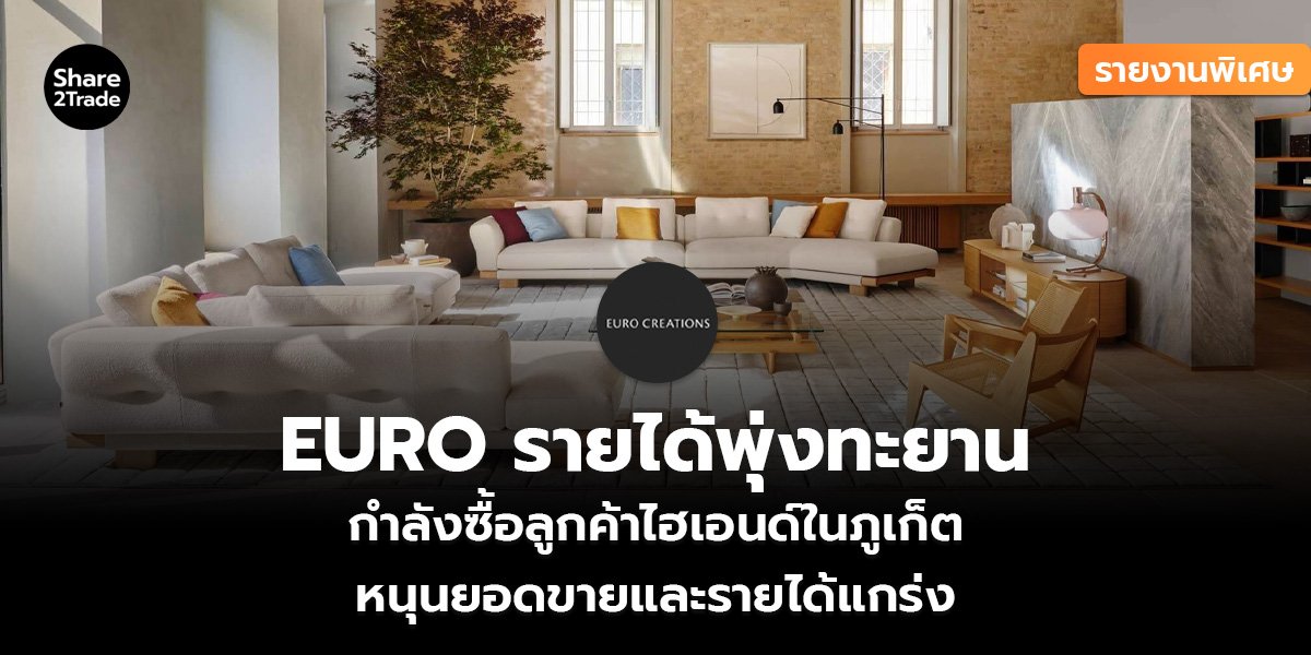 EURO รายได้พุ่งทะยาน_รายงานพิเศษ (เว็บ)_0.jpg