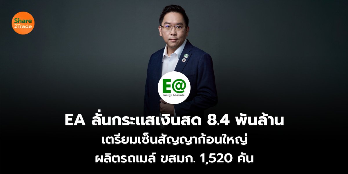 EA_S2T (เว็บ)_0.jpg