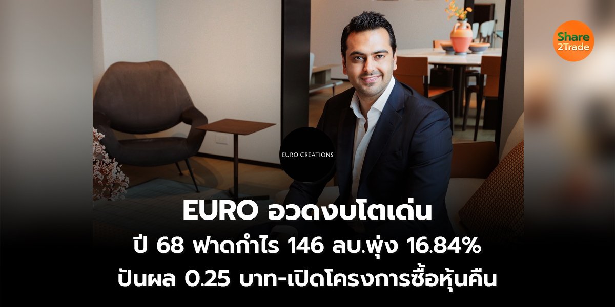 EURO อวดงบโตเด่น_S2T (เว็บ) copy_0.jpg