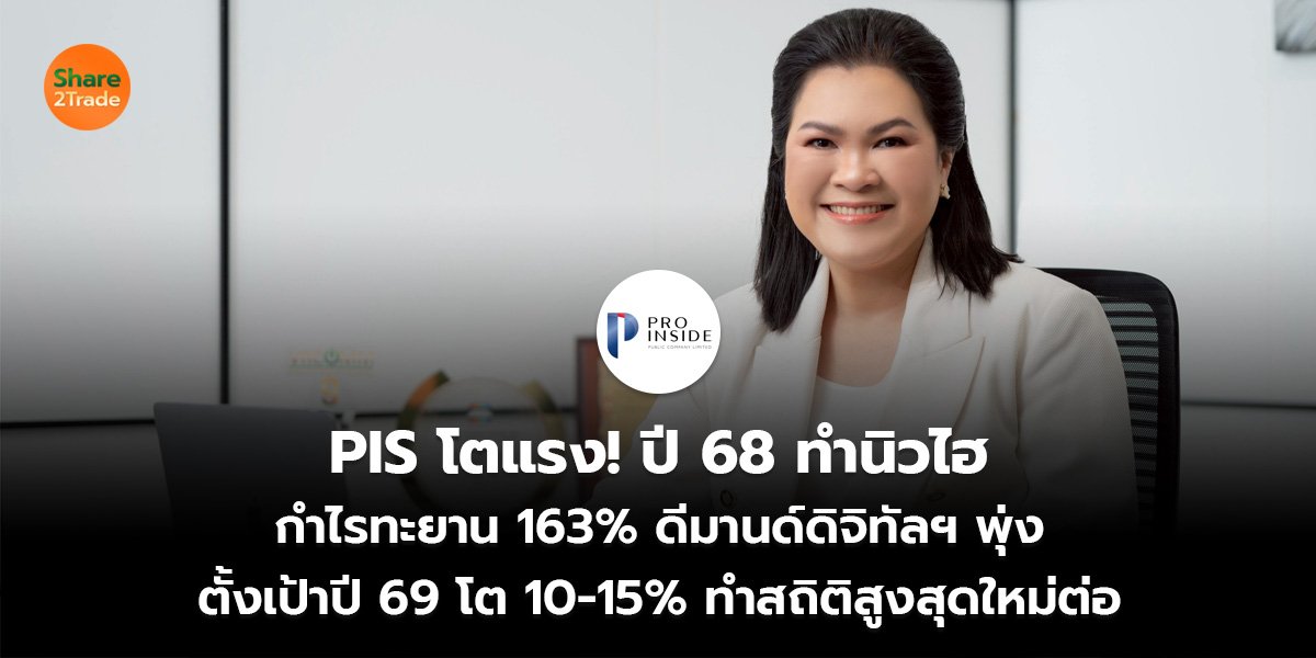 PIS_S2T (เว็บ)_0.jpg