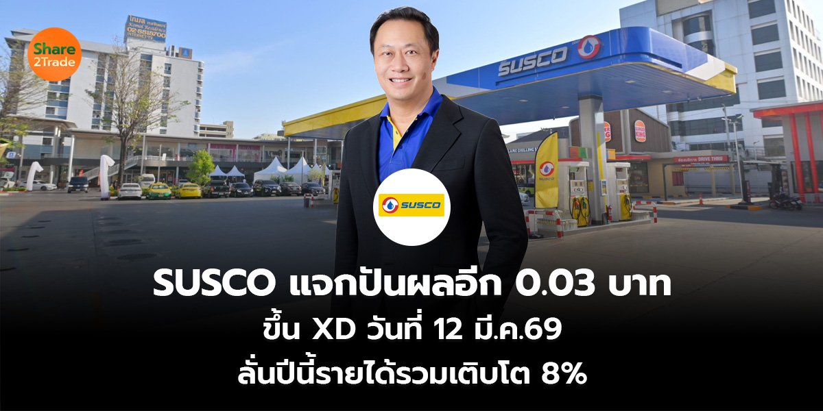 SUSCO_S2T (เว็บ)_0.jpg