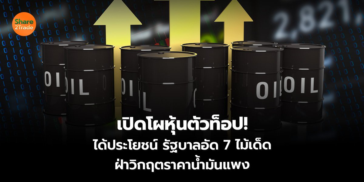 เปิดโผหุ้นตัวท็อป!_S2T (เว็บ)_0.jpg