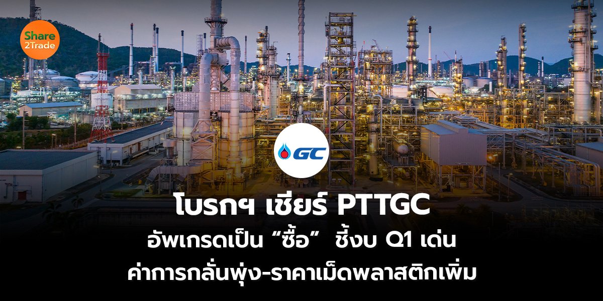 โบรกฯ เชียร์_S2T (เว็บ)_0.jpg