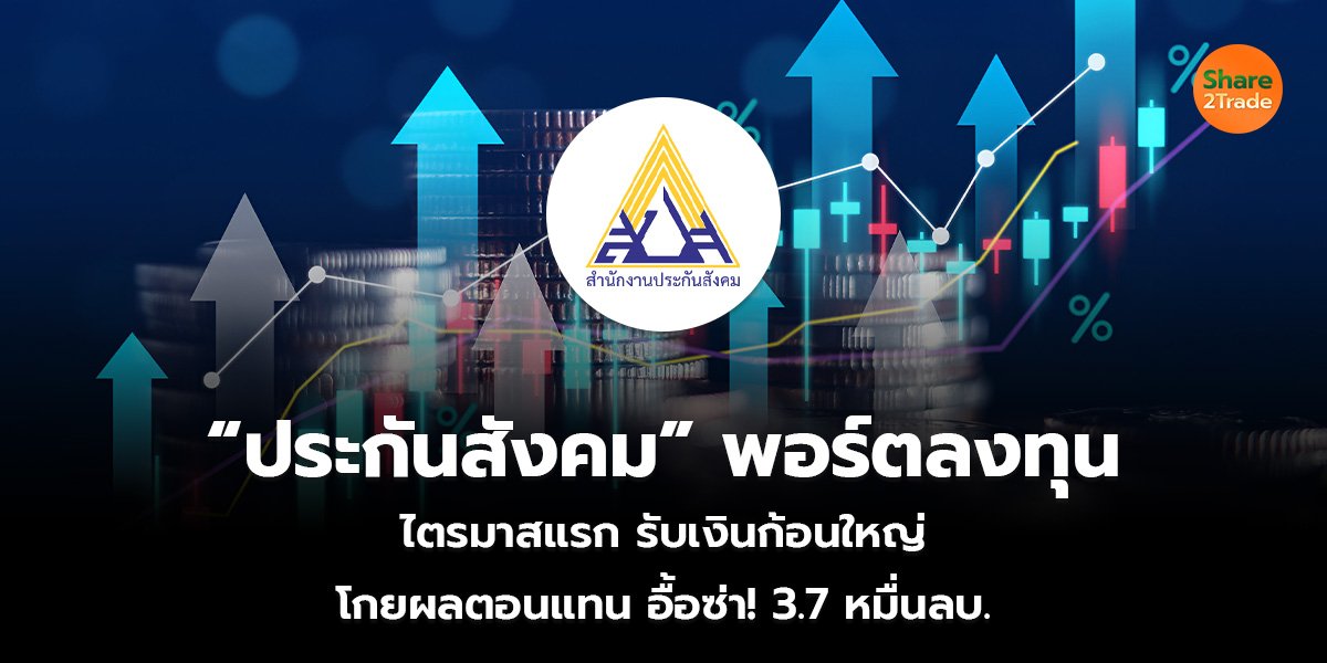 &ldquo;ประกันสังคม&rdquo;_S2T (เว็บ)_0.jpg