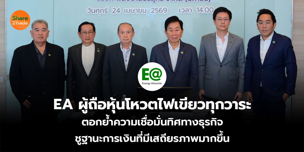 EA_S2T (เว็บ)_0.jpg