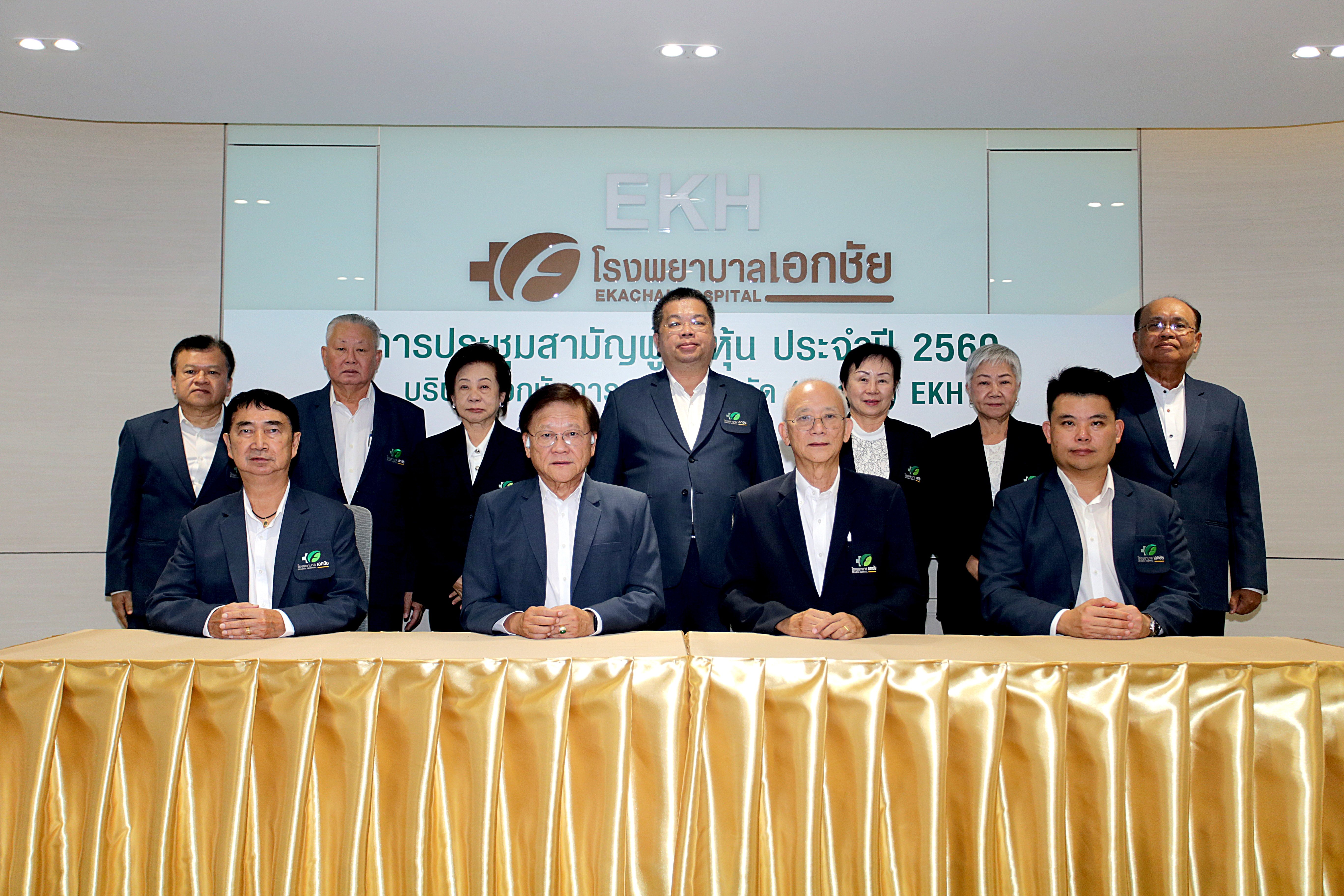 ผถห. EKH  กดปุ่มอนุมัติจ่ายปันผลเป็นเงินสด 0.30 บ./หุ้น เตรียมขึ้น XD วันที่ 5 พ.ค.69 กำหนดจ่ายวันที่ 18 พ.ค.นี้