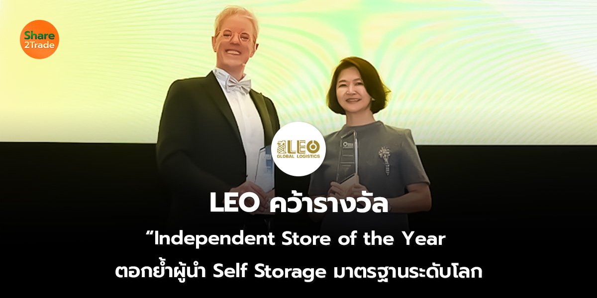 LEO_S2T (เว็บ) 2569_0.jpg