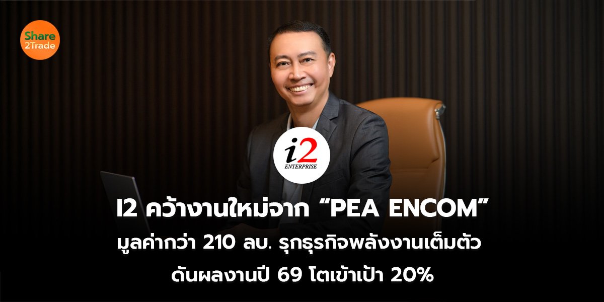 I2_S2T (เว็บ)_0.jpg