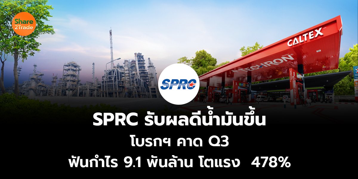 SPRC รับผลดี_S2T (เว็บ) copy_0.jpg