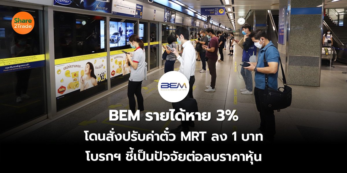 BEM รายได้_S2T (เว็บ) 2569_0.jpg
