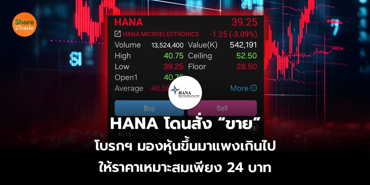 HANA_S2T (เว็บ) 2569_0.jpg