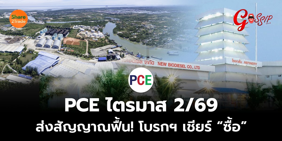 PCE_Gossip (เว็บ) copy_0.jpg