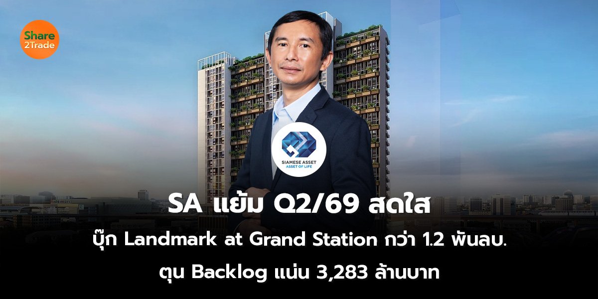 SA_S2T (เว็บ) 2569_0.jpg
