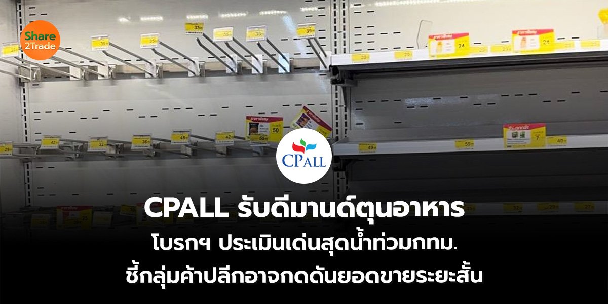 CPALL รับดีมานด์_S2T (เว็บ)_0.jpg