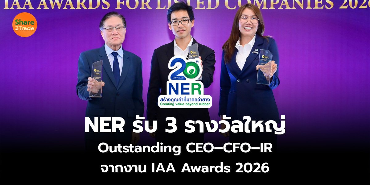 NER รับ 3 รางวัลใหญ่ Outstanding CEO–CFO–IR จากงาน IAA Awards 2026