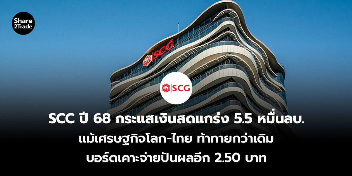 SCC_S2T (เว็บ)_0.jpg
