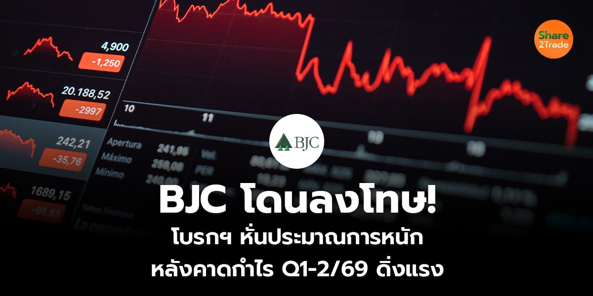 BJC โดนลงโทษ!_S2T (เว็บ)_0.jpg
