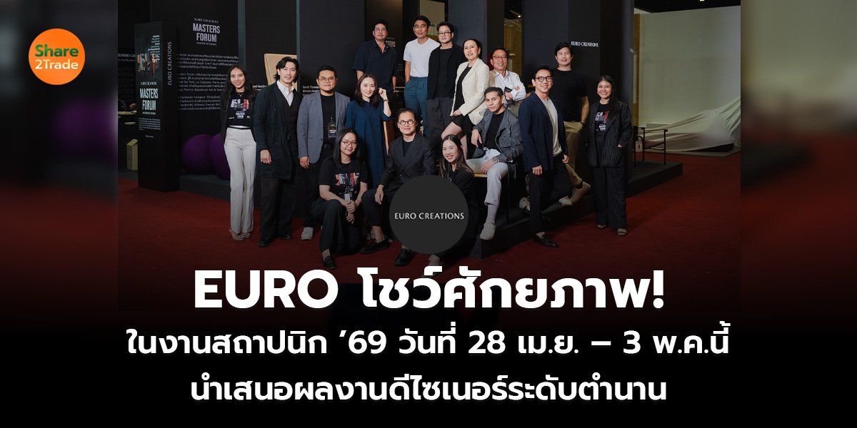 EURO โชว์ศักยภาพ!_S2T (เว็บ)_0.jpg
