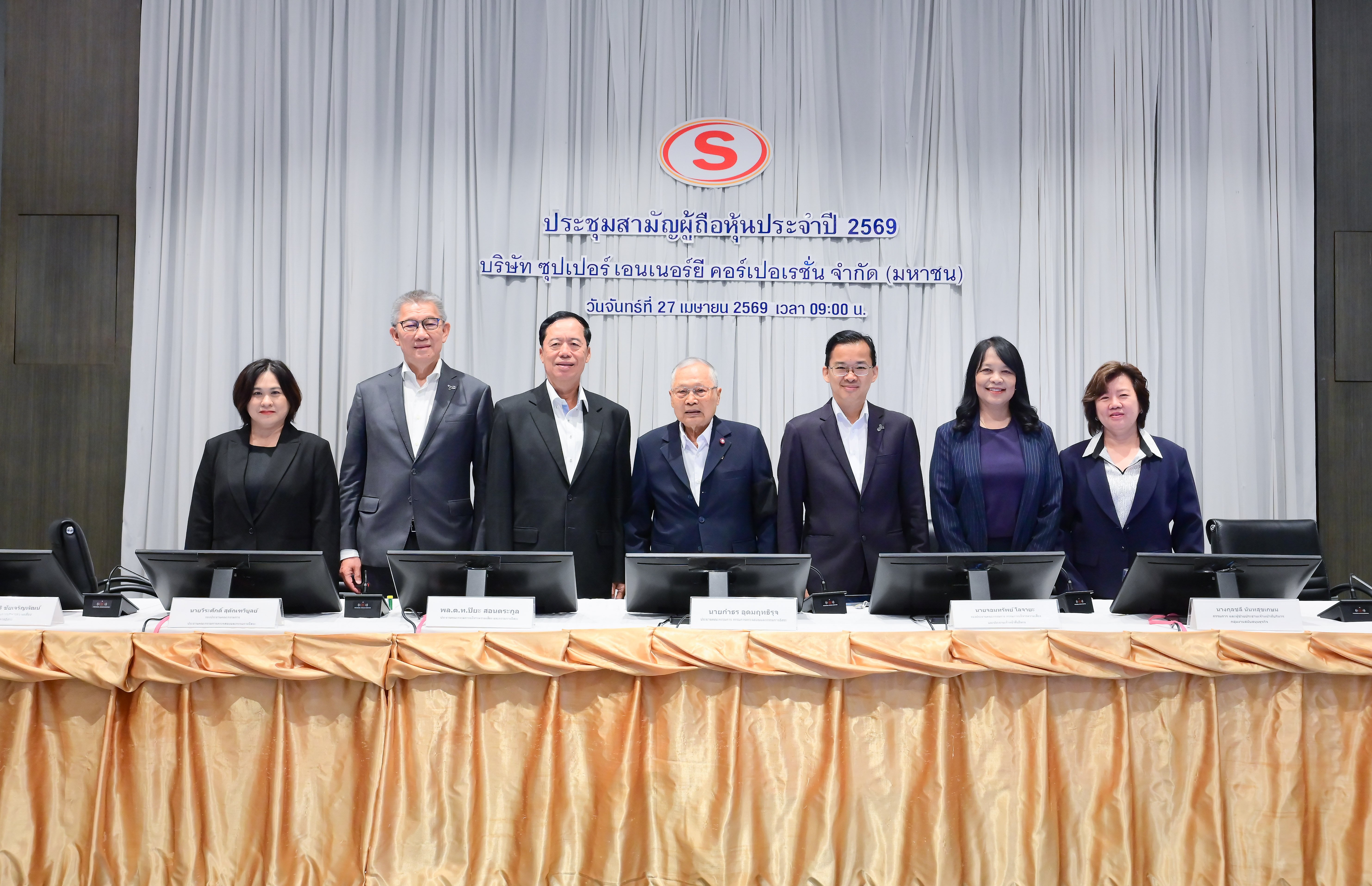 ผถห. SUPER พร้อมใจโหวตผ่านทุกวาระ–ปี 69 ธุรกิจสดใส