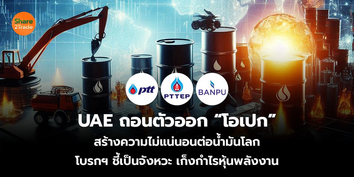 UAE ถอนตัวออก_S2T (เว็บ) copy_0.jpg