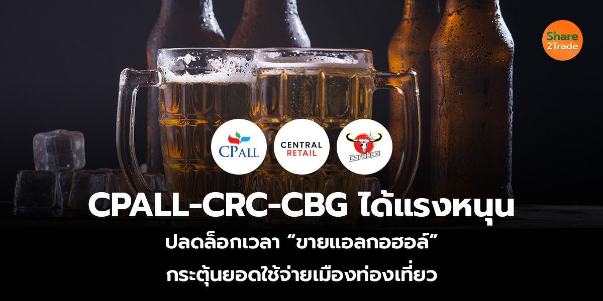 CPALL-CRC-CBG_S2T (เว็บ)_0.jpg