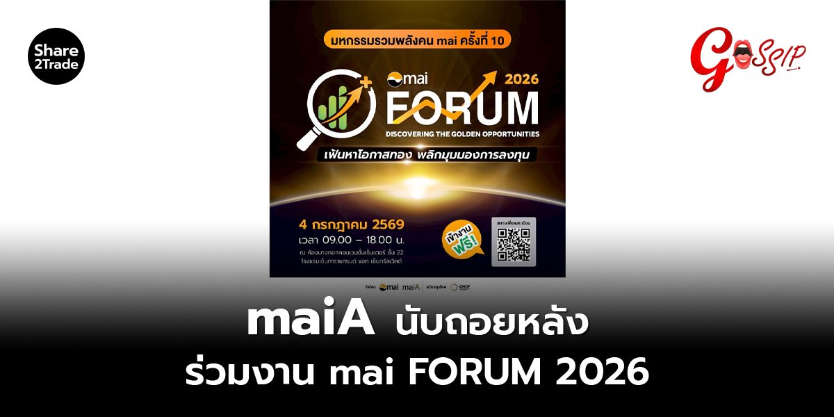 maiA_Gossip (เว็บ) copy_0.jpg