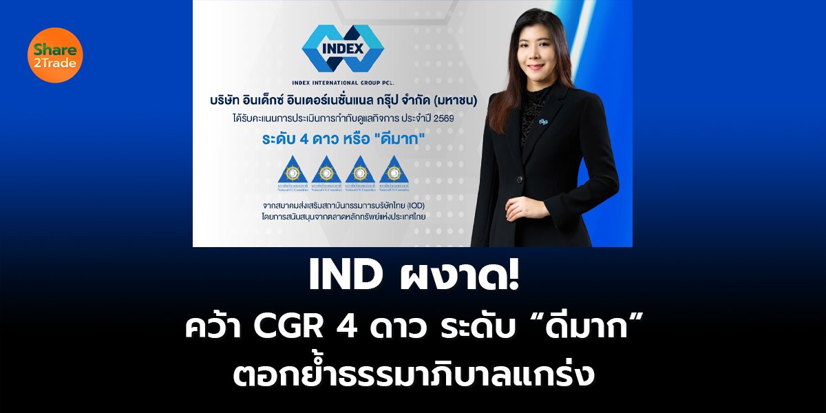 IND ผงาด!_S2T (เว็บ) copy_0.jpg