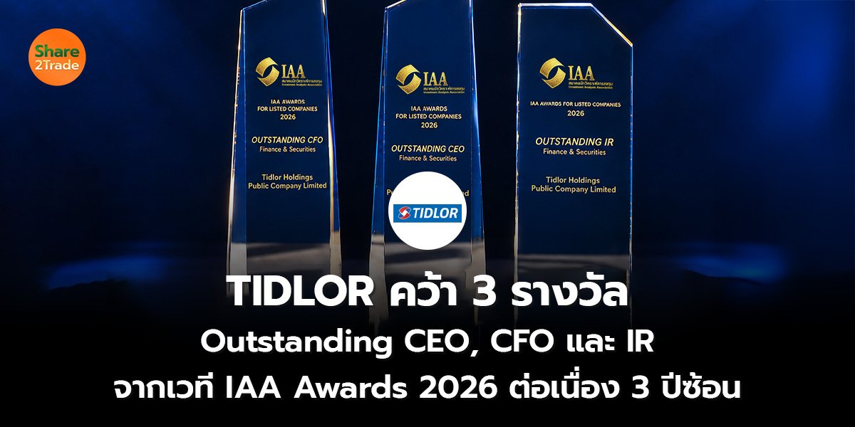 TIDLOR คว้า 3 รางวัล  Outstanding CEO, CFO และ IR จากเวที IAA Awards 2026 ต่อเนื่อง 3 ปีซ้อน