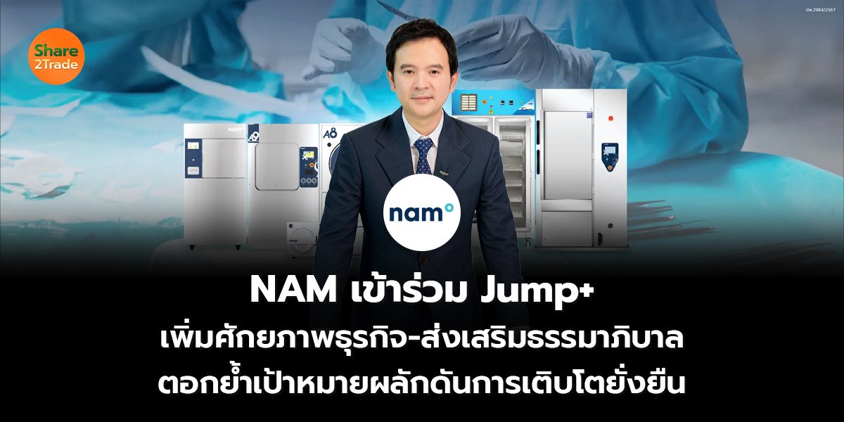 NAM เข้าร่วม Jump+_S2T (เว็บ) copy_0.jpg