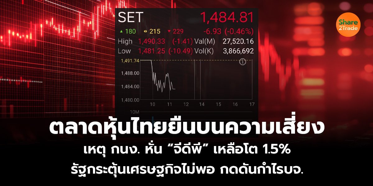ตลาดหุ้นไทย_S2T (เว็บ)_0.jpg