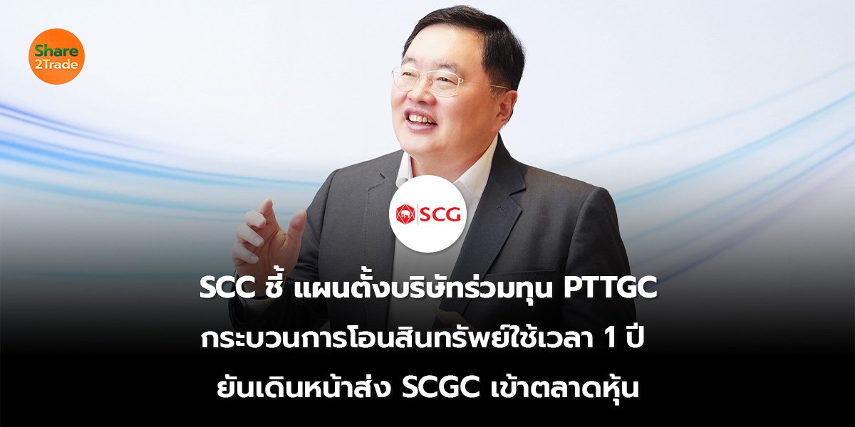 SCC ชี้_S2T (เว็บ) 2569_0.jpg