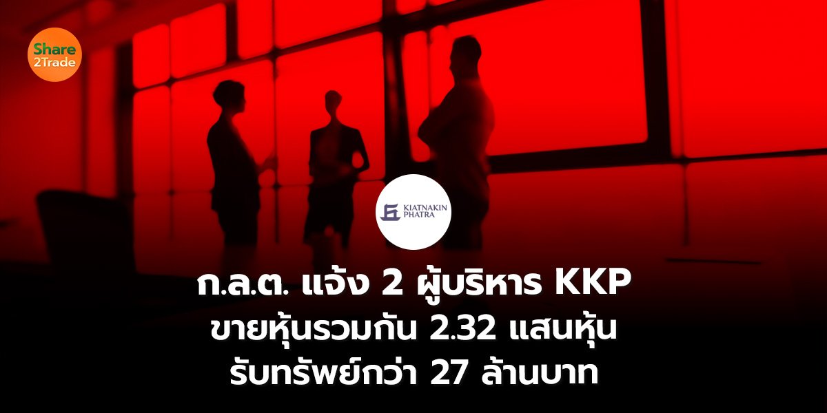 ก.ล.ต. แจ้ง_S2T (เว็บ)_0.jpg