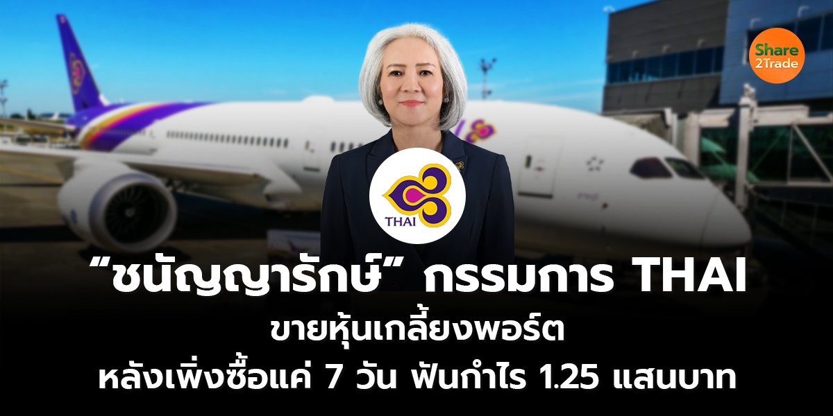 &ldquo;ชนัญญารักษ์&rdquo; กรรมการ THAI_S2T (เว็บ) copy_0.jpg