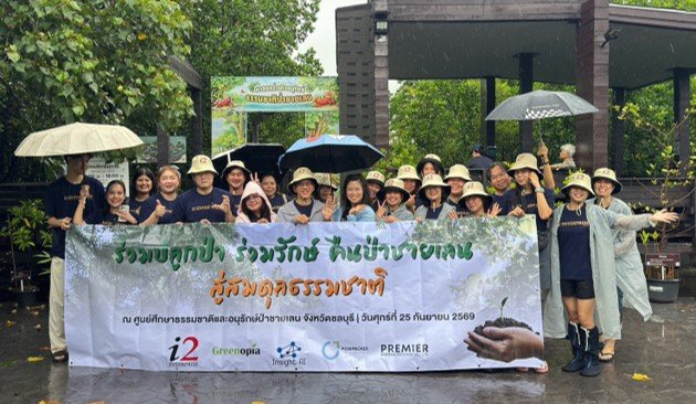I2 จัดกิจกรรม CSR “ร่วมปลูกป่า ร่วมรักษ์ คืนป่าชายเลน สู่สมดุลธรรมชาติ”