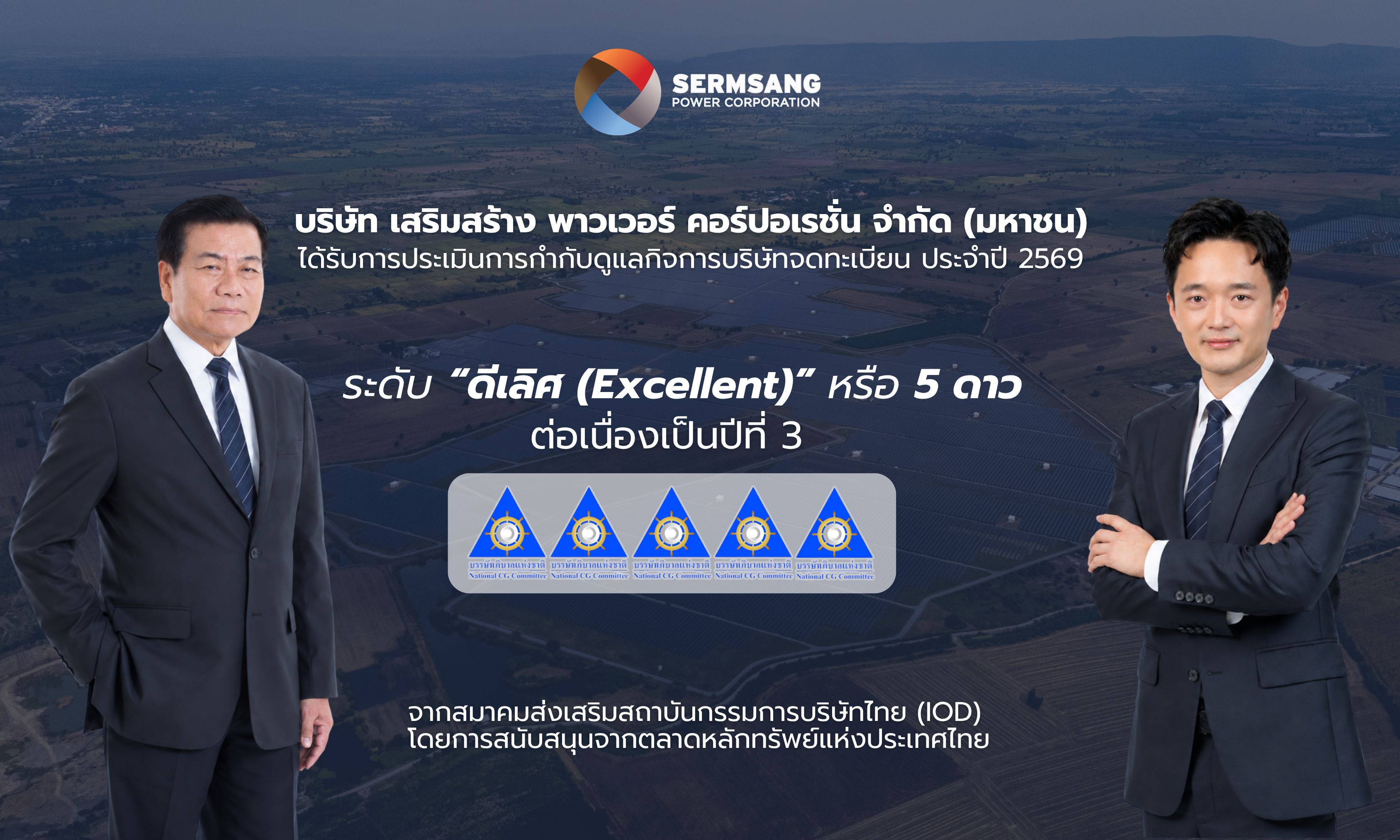 SSP สุดแกร่ง! คว้า CGR 5 ดาว 3 ปีซ้อน ย้ำจุดยืนผู้นำพลังงานสีเขียวทุกรูปแบบ