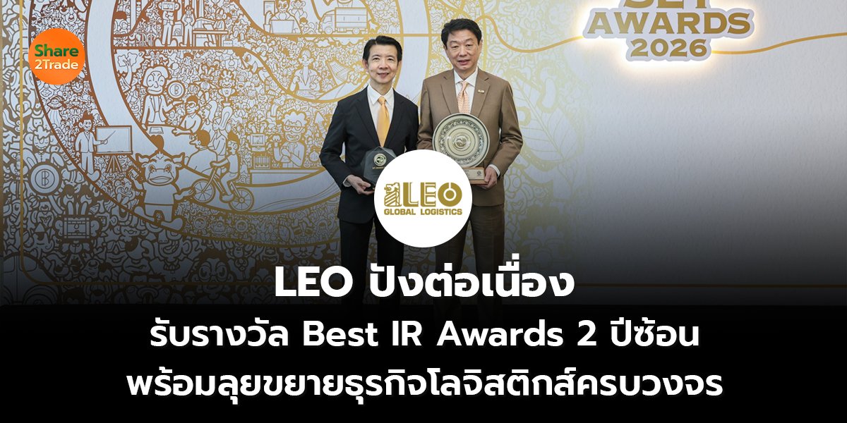 LEO ปังต่อเนื่อง_S2T (เว็บ) copy_0.jpg