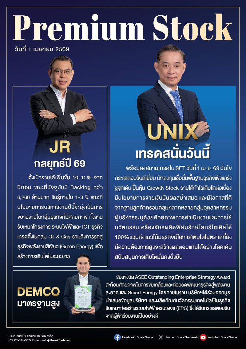 PremiumStock 01/04/69 (JR UNIX DEMCO)