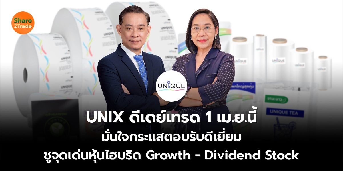 UNIX ดีเดย์เทรด_S2T (เว็บ) copy_0.jpg