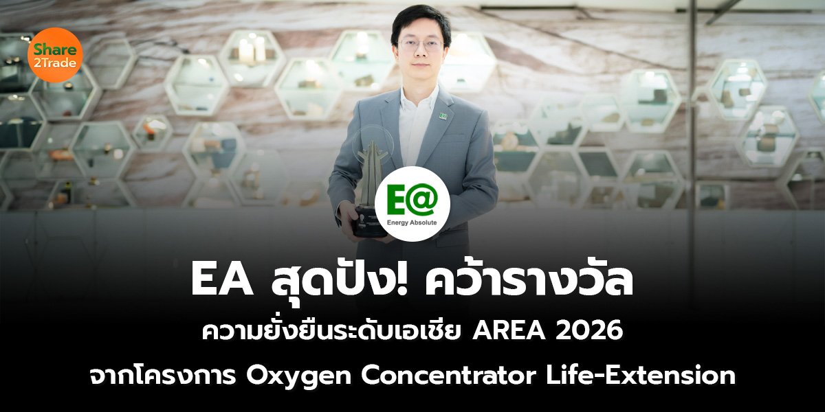 EA สุดปัง! คว้ารางวัล_S2T (เว็บ)_0.jpg