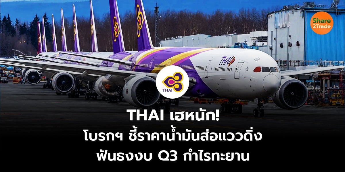 THAI เฮหนัก!_S2T (เว็บ) copy_0.jpg
