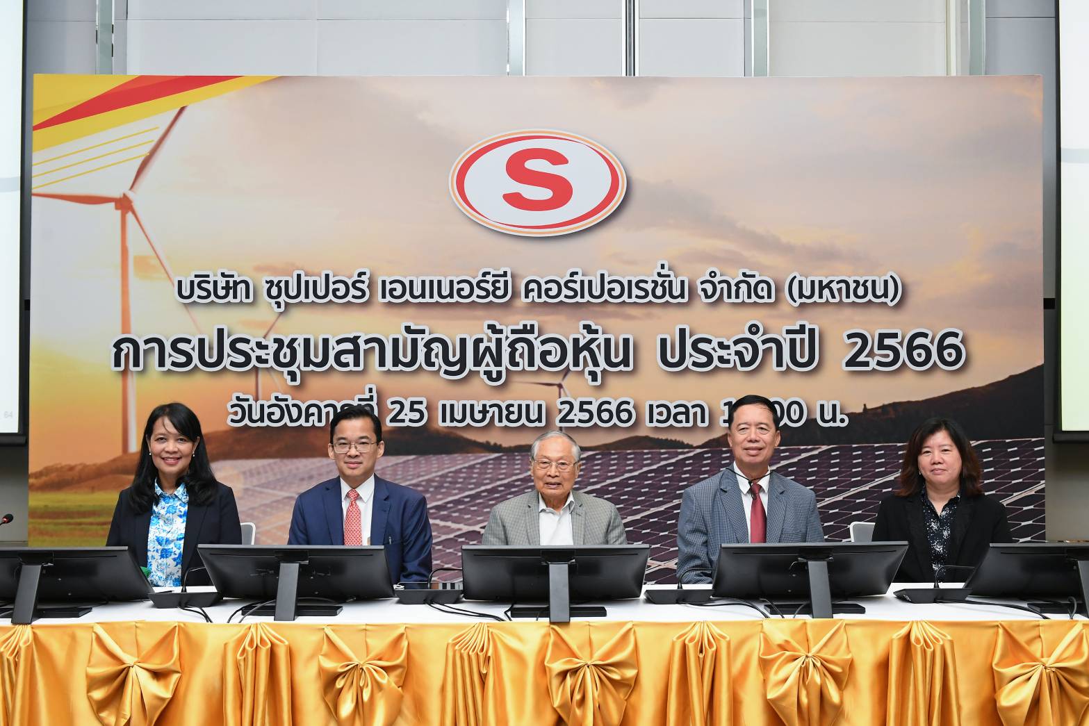 ผถห. SUPER โหวตผ่านทุกวาระ – มั่นใจผลงานปี 66 โตแกร่ง