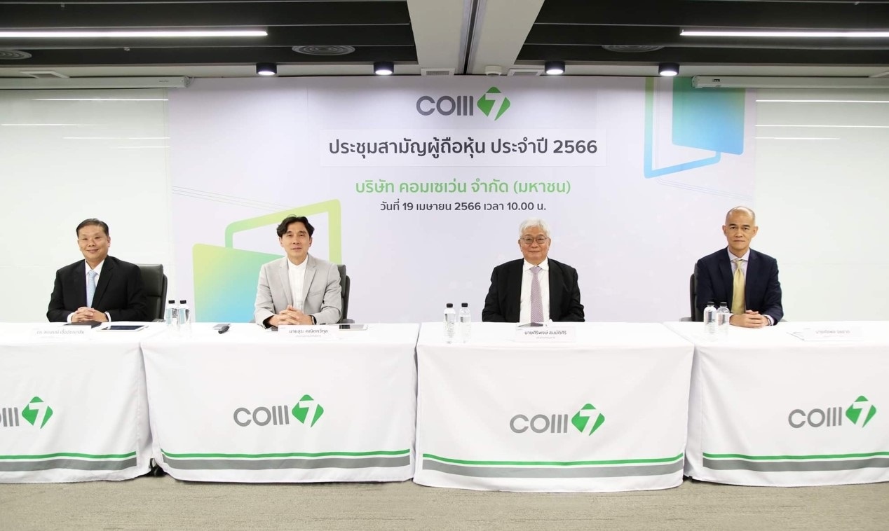 COM7 ประชุมผู้ถือหุ้นประจำปี 2566 ไฟเขียวทุกวาระ ปันผล 0.75 บ./หุ้น