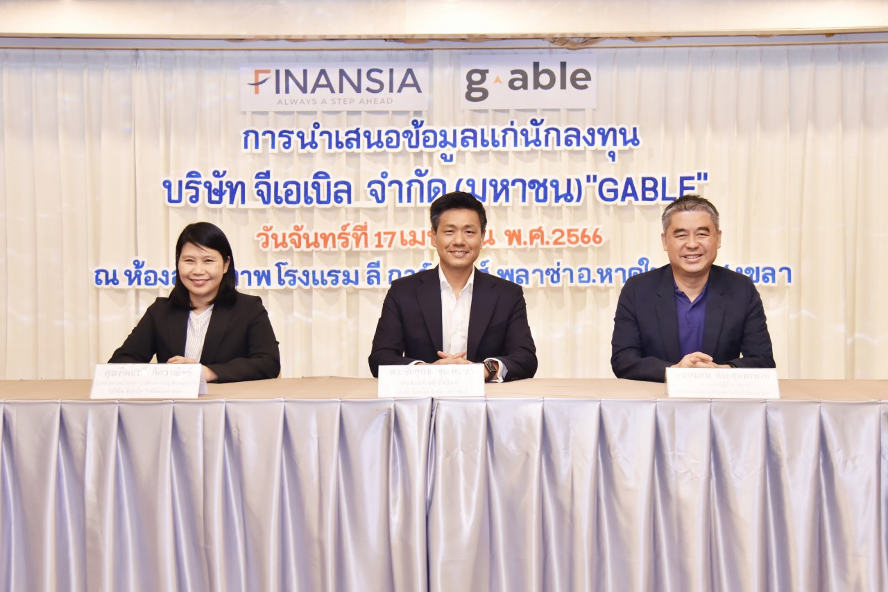 GABLE เปิดเวที โรดโชว์พบนักลงทุนหาดใหญ่ ผลตอบรับคับคั่ง