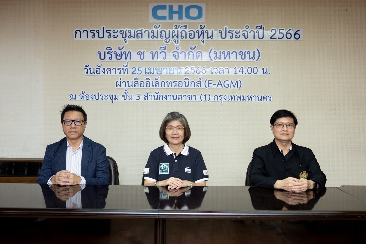 CHO จัดประชุมสามัญผู้ถือหุ้นประจำปี2566 ผ่านฉลุย!