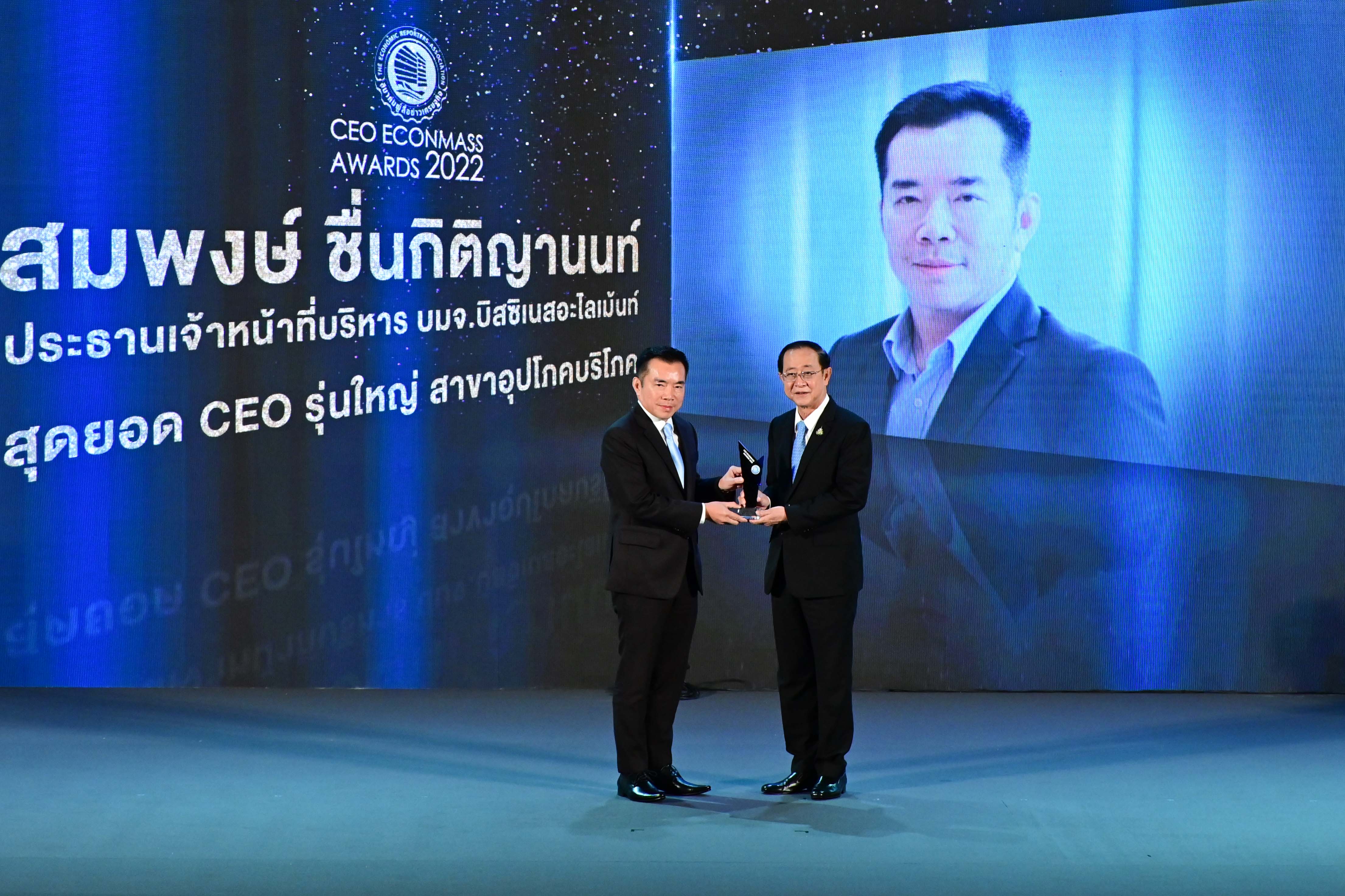 BIZ ปลื้ม! คว้าสุดยอด CEO รุ่นใหญ่