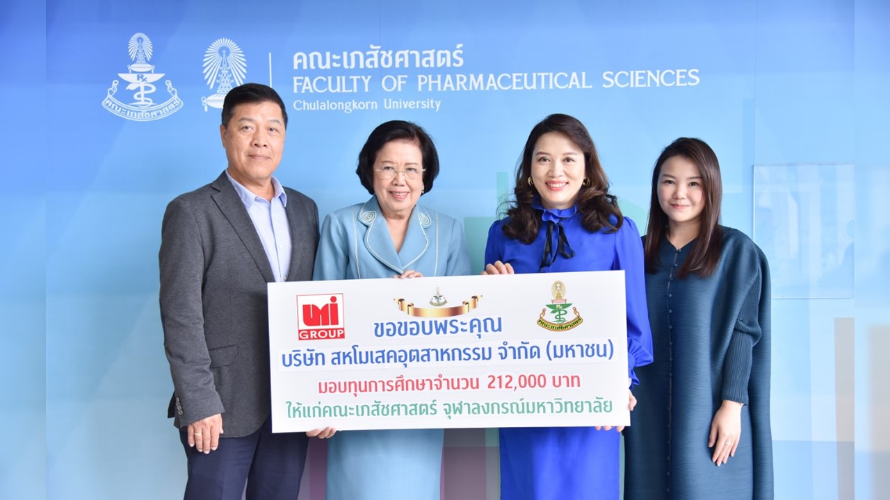 UMI มอบทุนการศึกษา คณะเภสัชศาสตร์ จุฬาลงกรณ์มหาวิทยาลัย